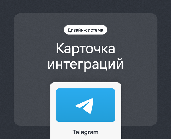 Карточка интеграций